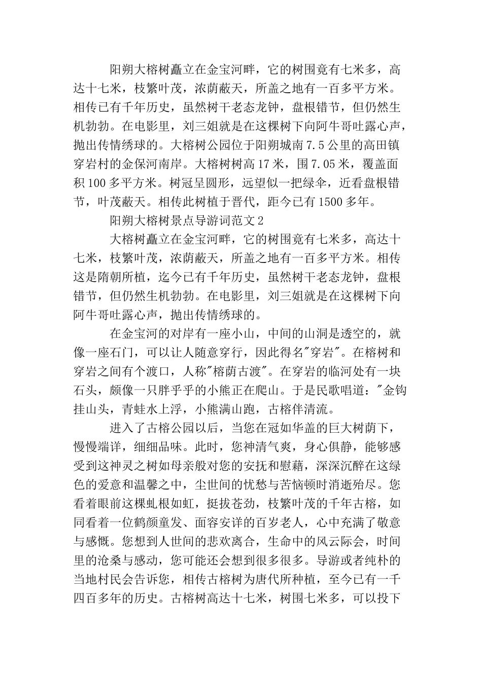 阳朔大榕树景点导游词3篇_第2页