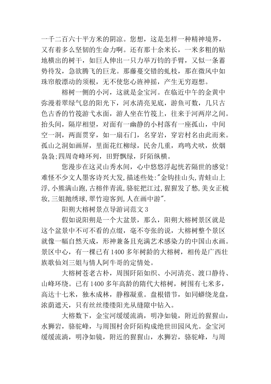 阳朔大榕树景点导游词3篇_第3页