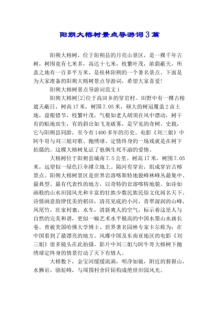 阳朔大榕树景点导游词3篇
