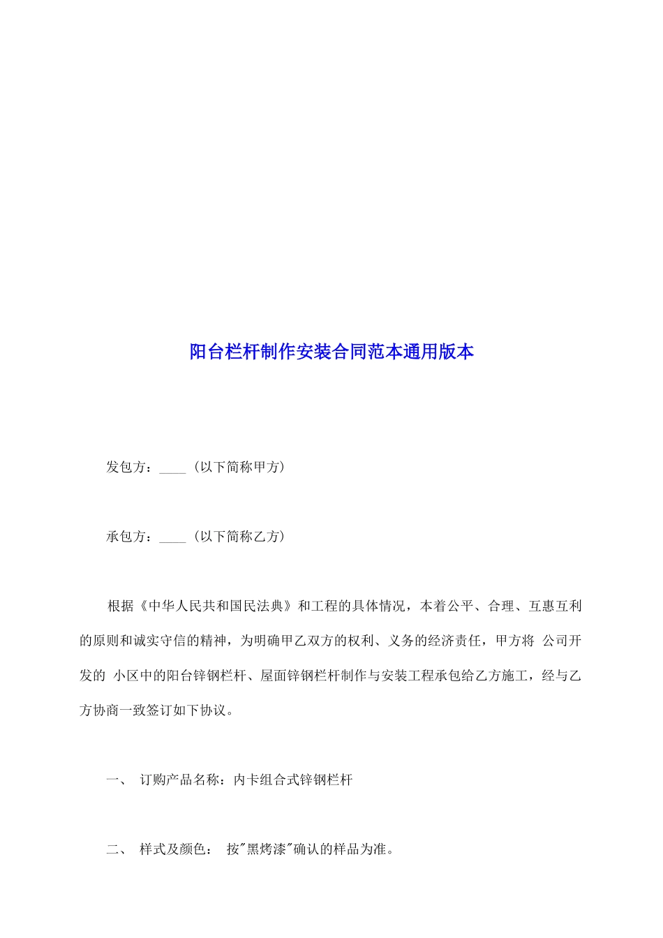 阳台栏杆制作安装合同范本通用版本_第2页