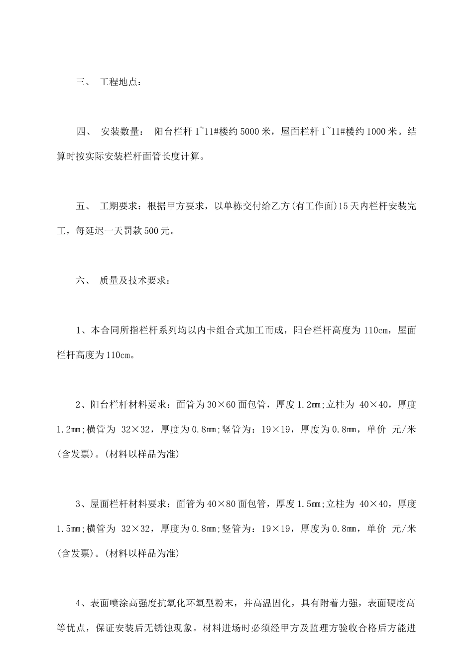 阳台栏杆制作安装合同范本通用版本_第3页