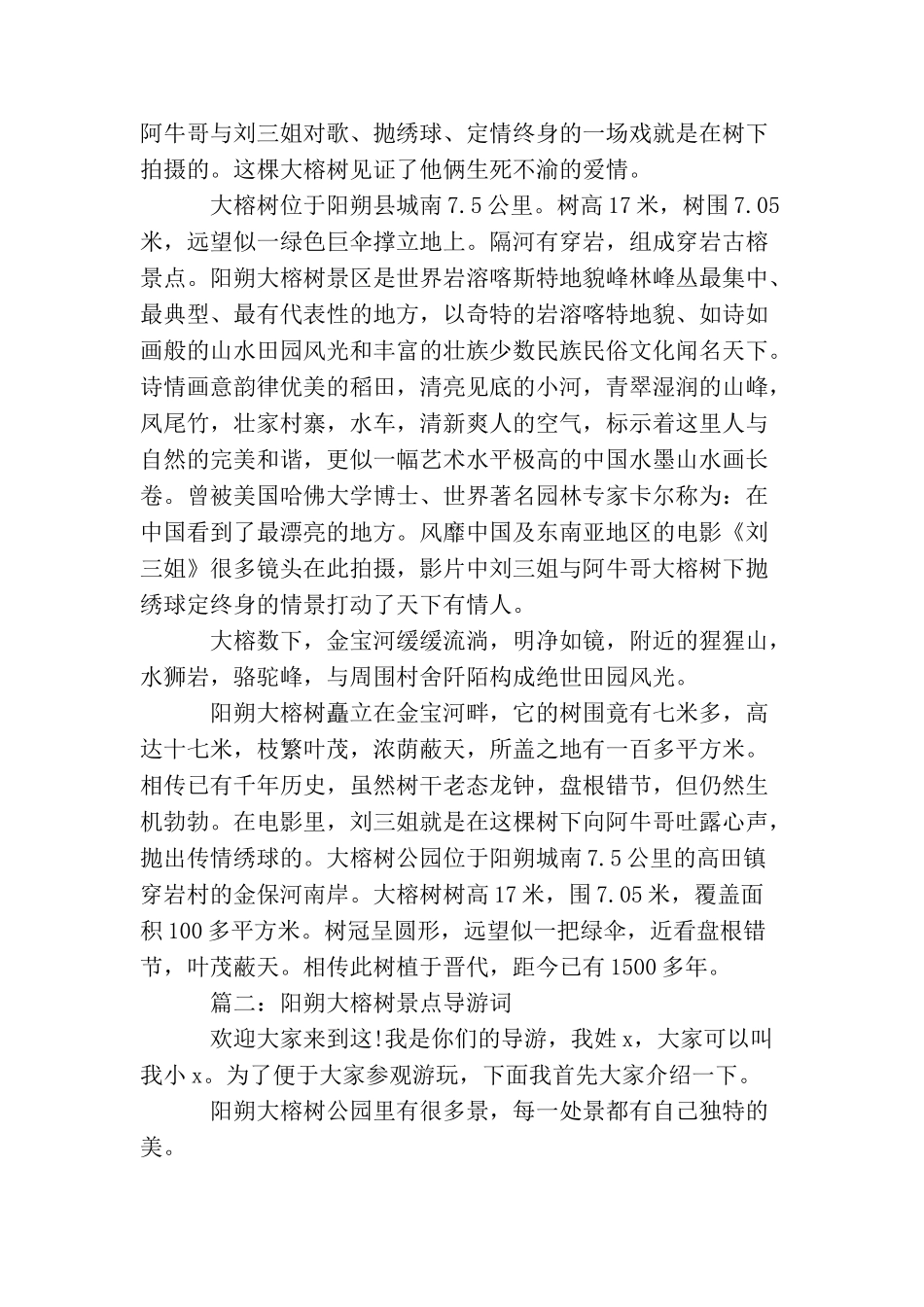 阳朔大榕树景点导游词_第2页