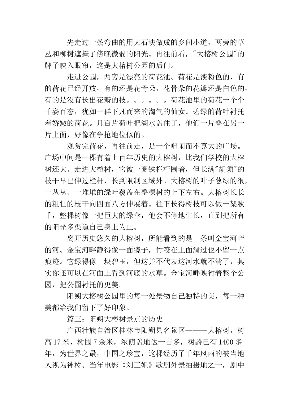 阳朔大榕树景点导游词_第3页