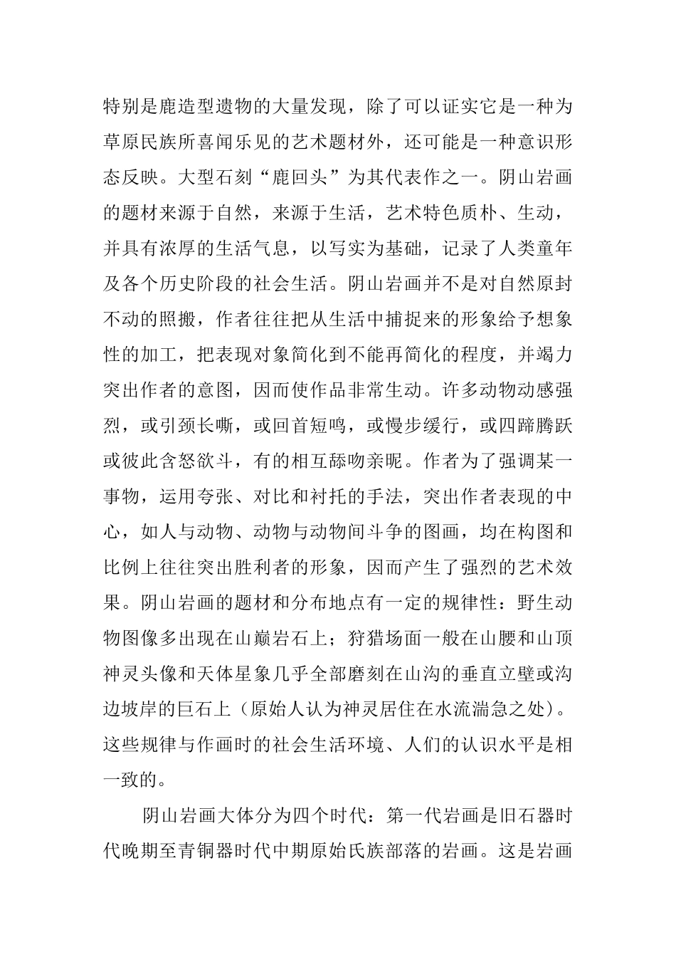 阴山岩画导游词_第2页