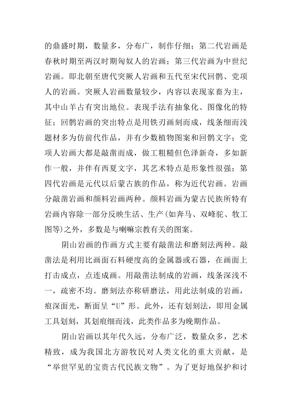 阴山岩画导游词_第3页