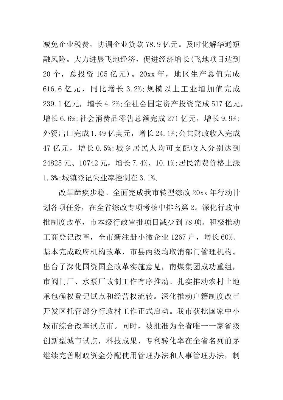 阳泉市政府工作报告_第2页