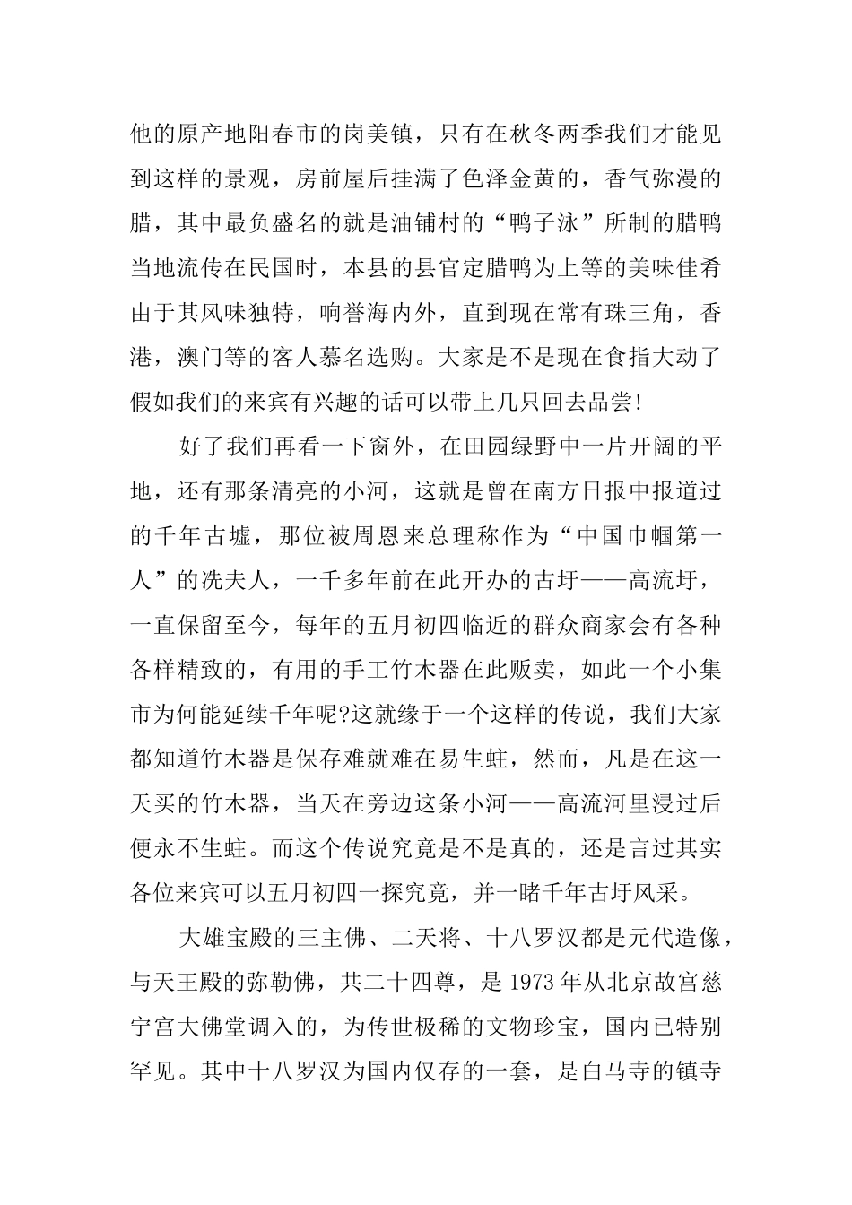 阳江地接的导游词_第2页