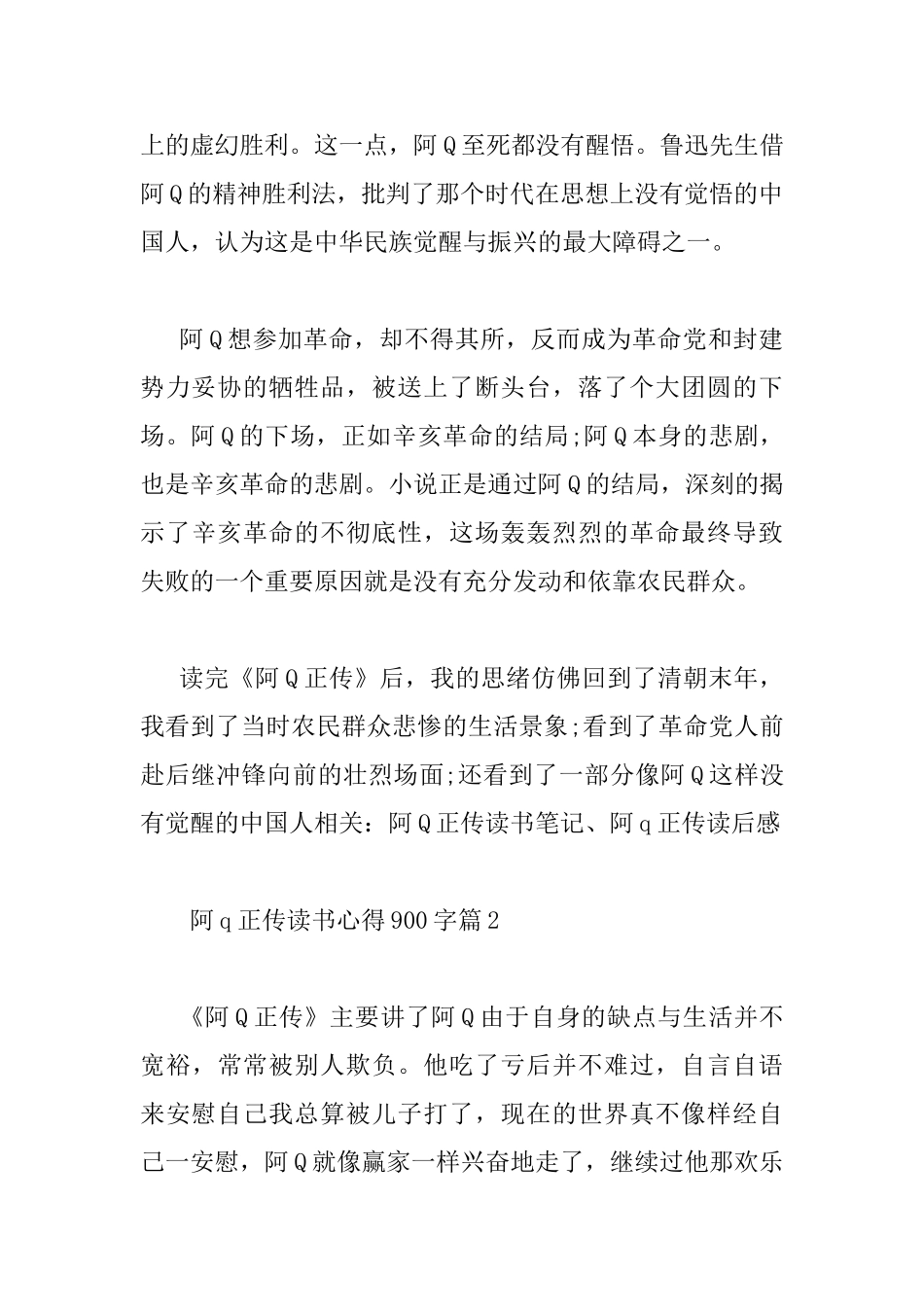 阿q正传读书心得900字_第2页