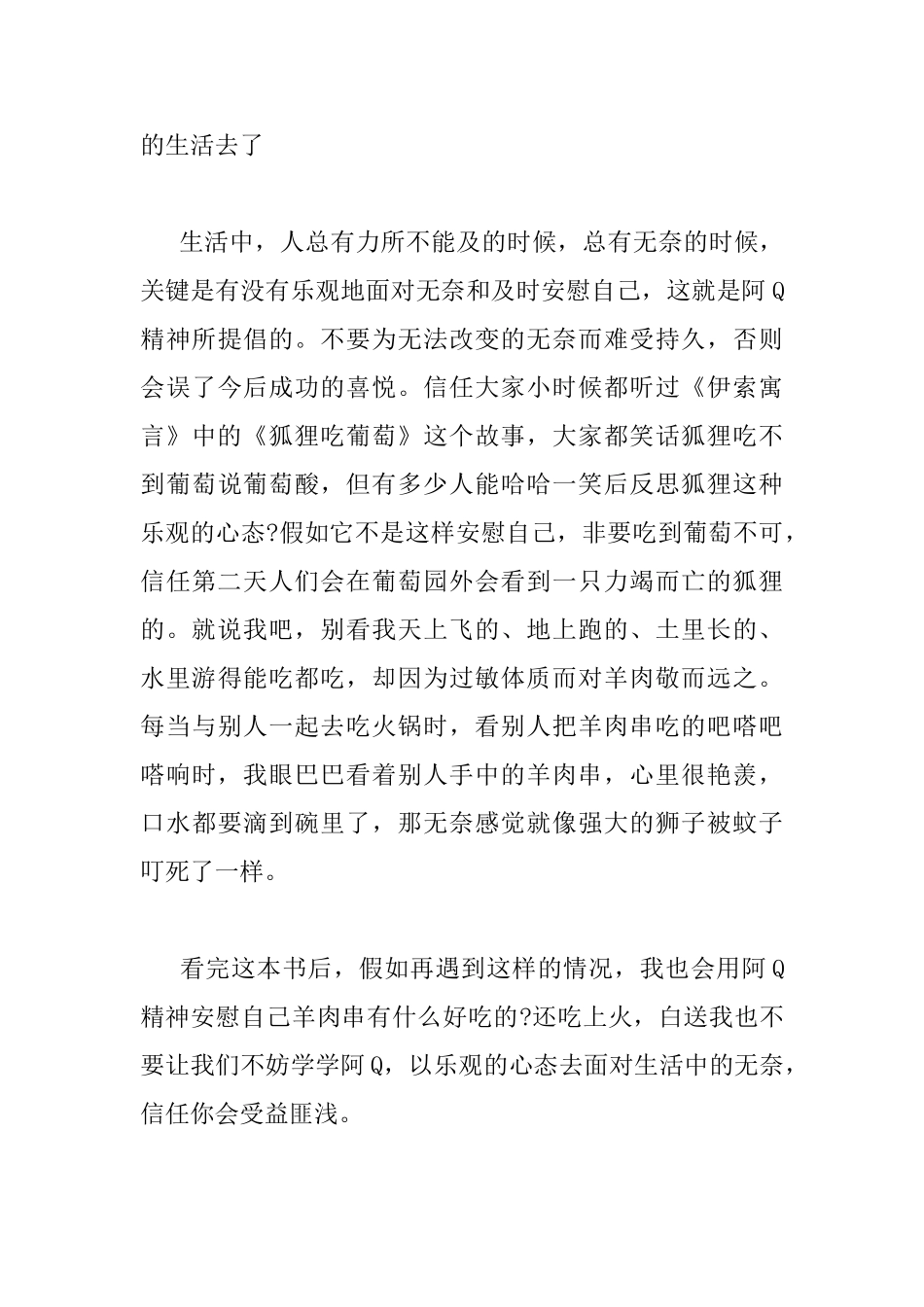 阿q正传读书心得900字_第3页