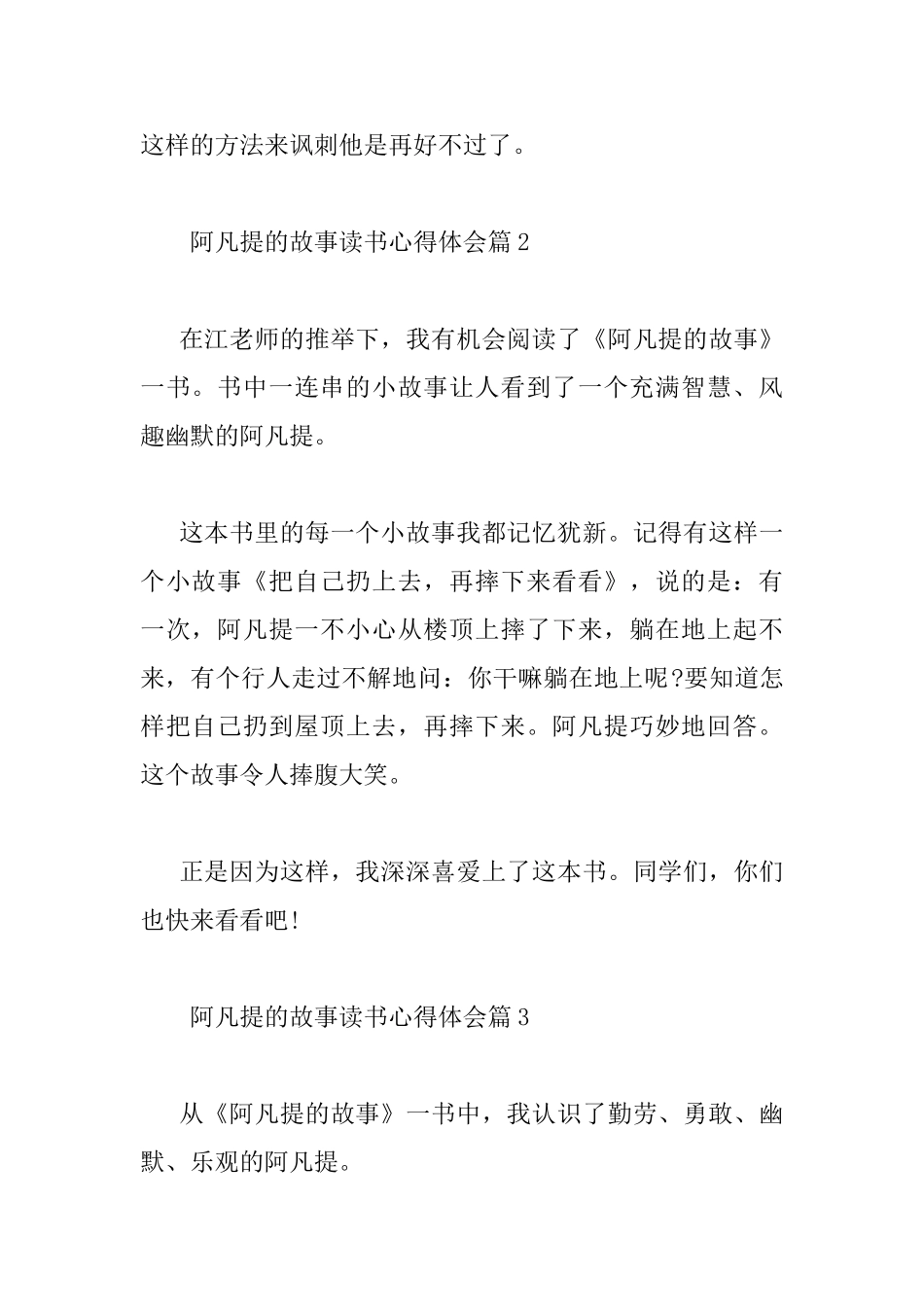 阿凡提的故事读书心得体会_第2页
