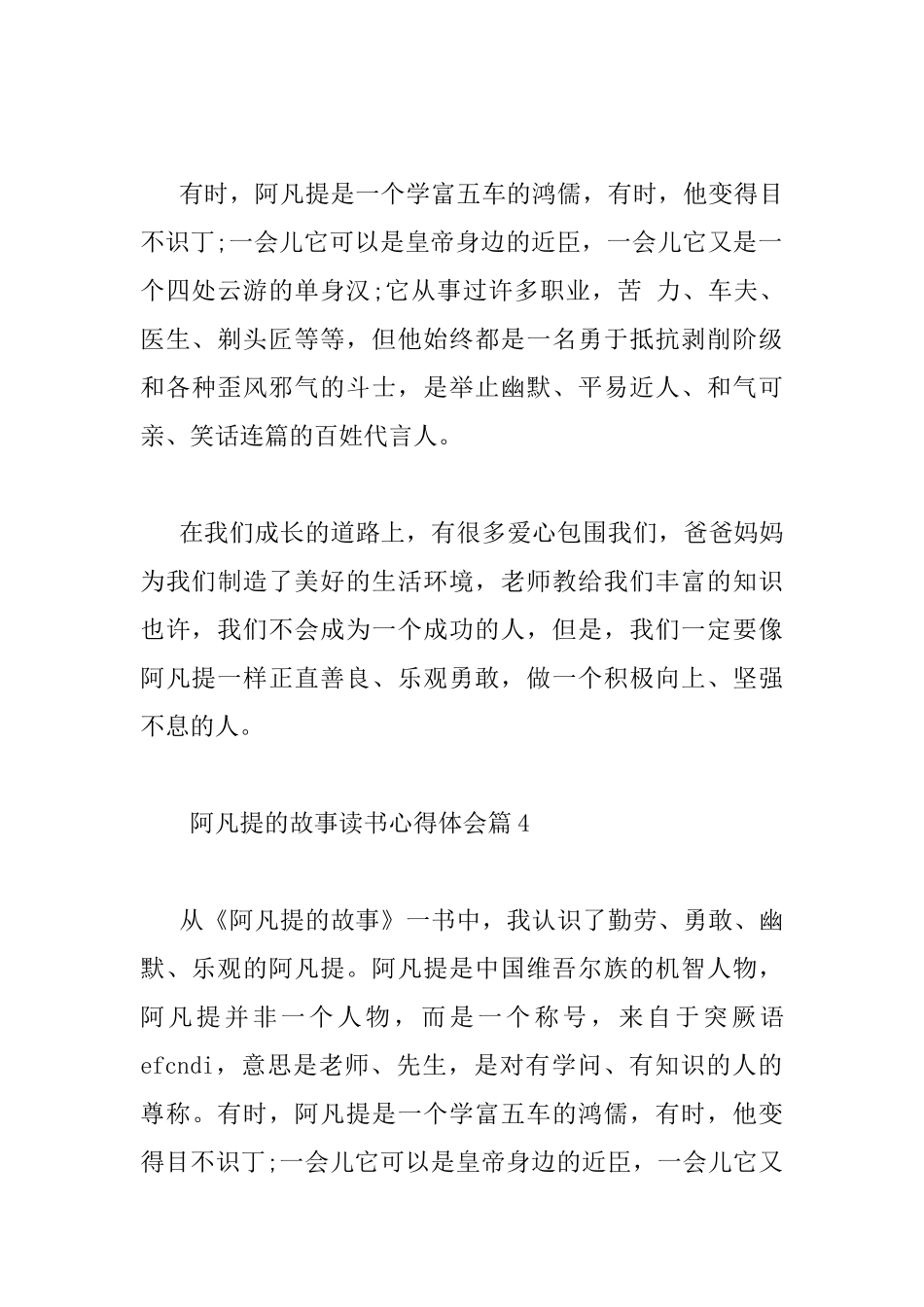 阿凡提的故事读书心得体会_第3页