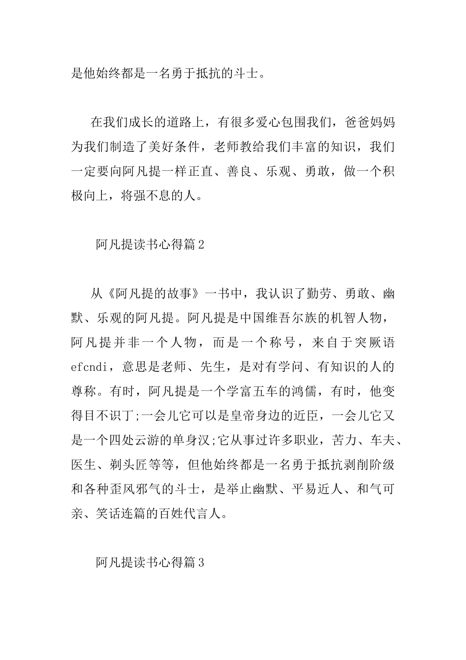 阿凡提读书心得_第2页