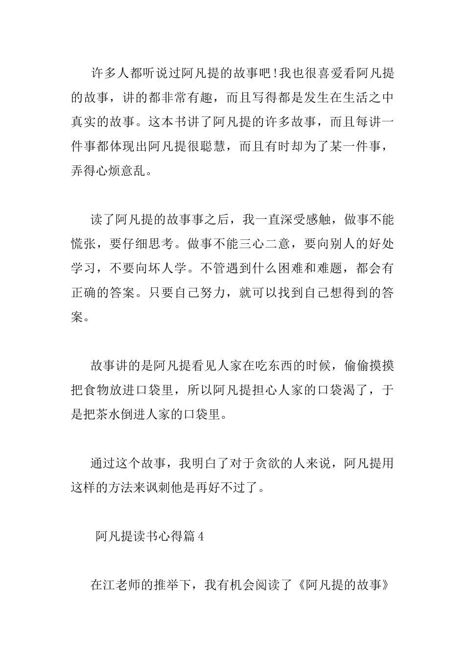 阿凡提读书心得_第3页