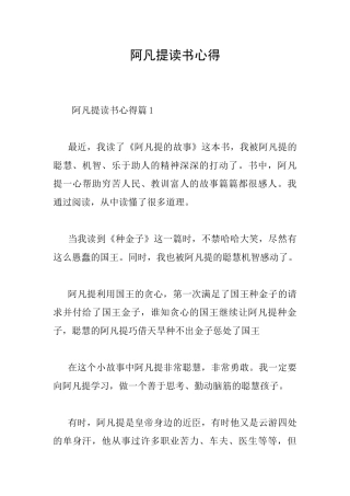 阿凡提读书心得