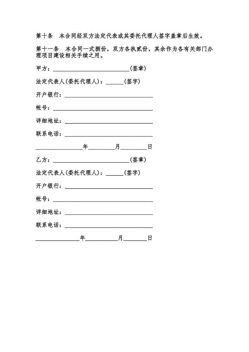 阿坝州矿资源作价入股合同常用范本范本_第3页