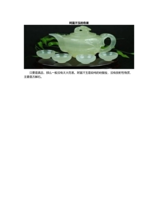 阿富汗玉的危害