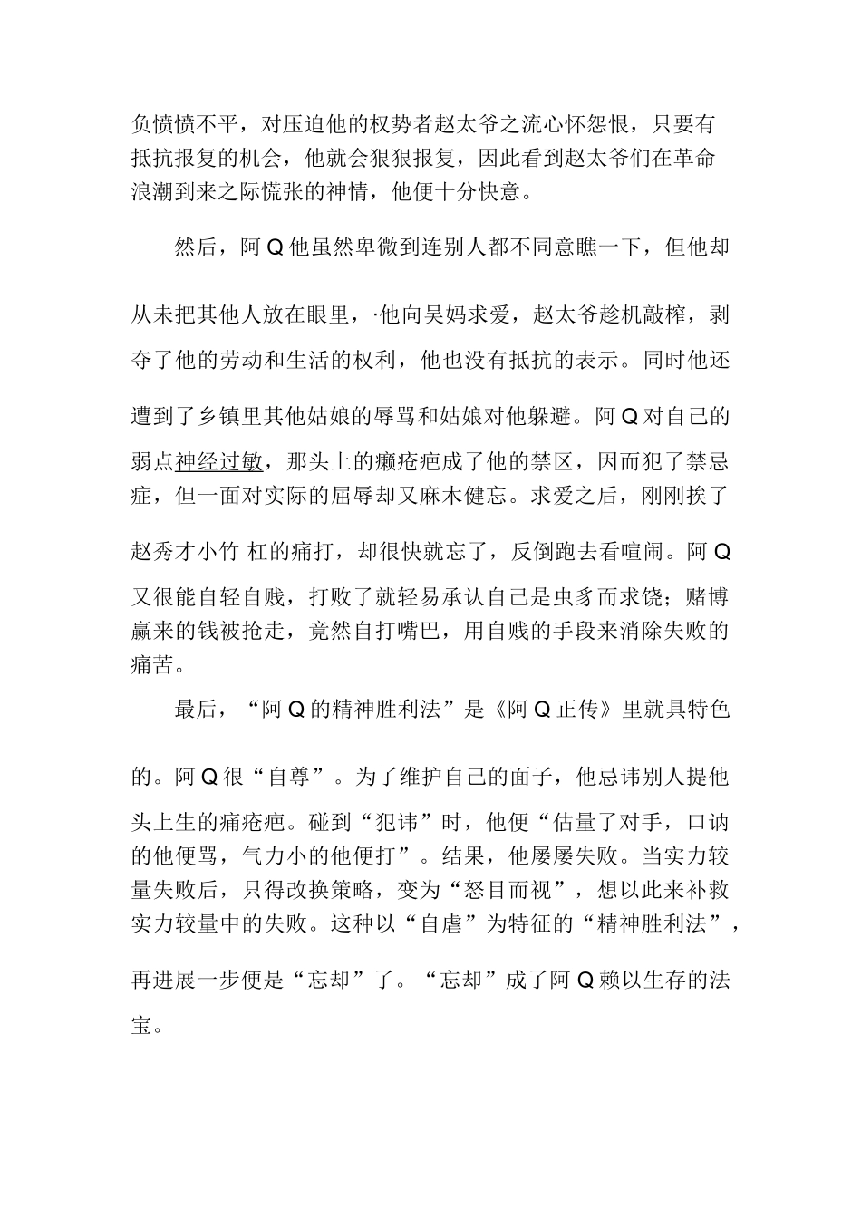 阿Q的形象分析_第2页