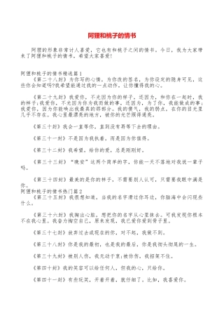 阿狸和桃子的情书