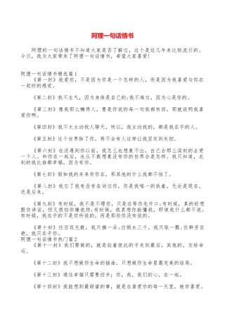 阿狸一句话情书