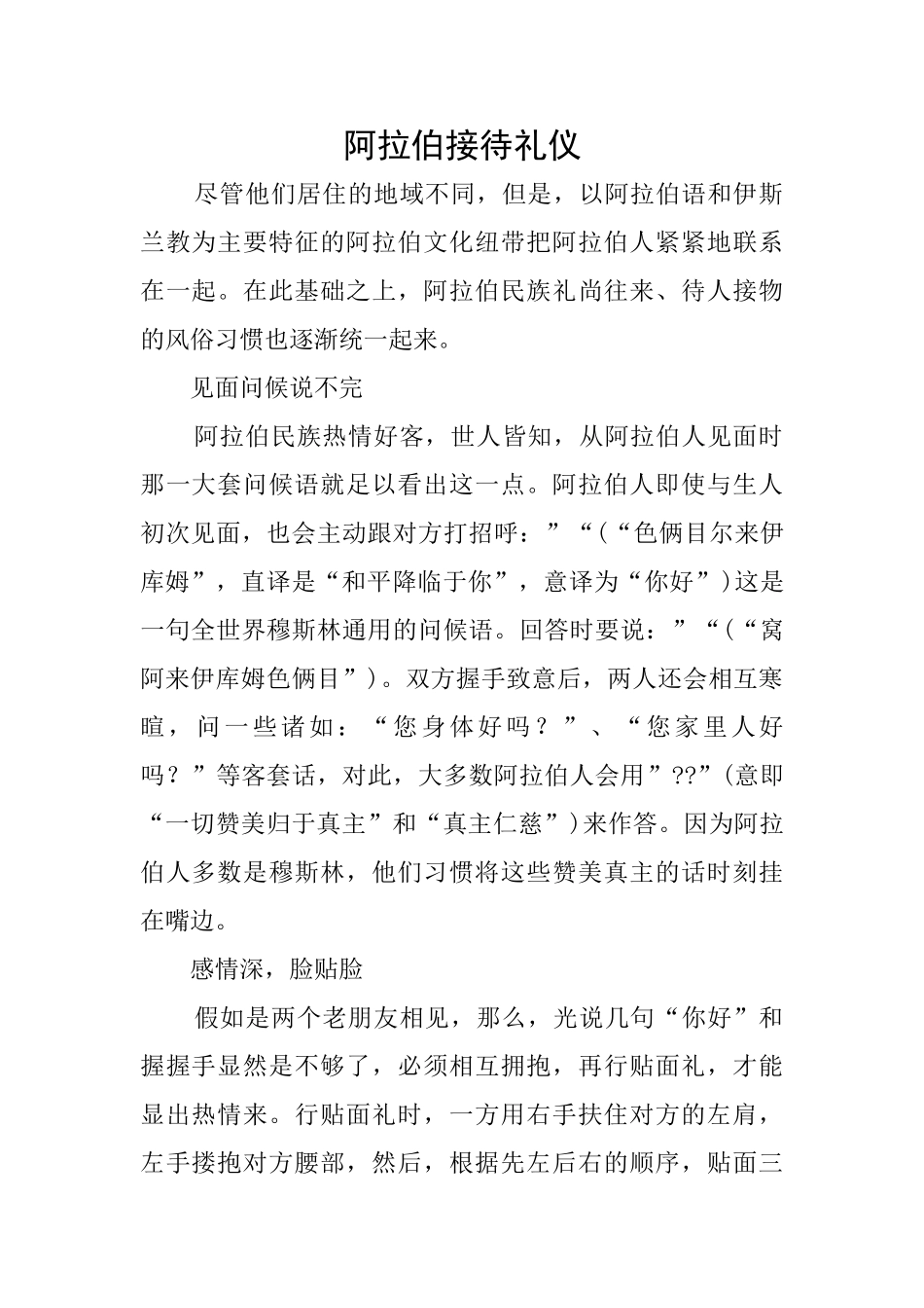 阿拉伯接待礼仪_第1页