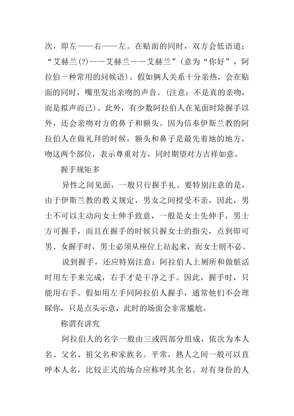 阿拉伯接待礼仪_第2页