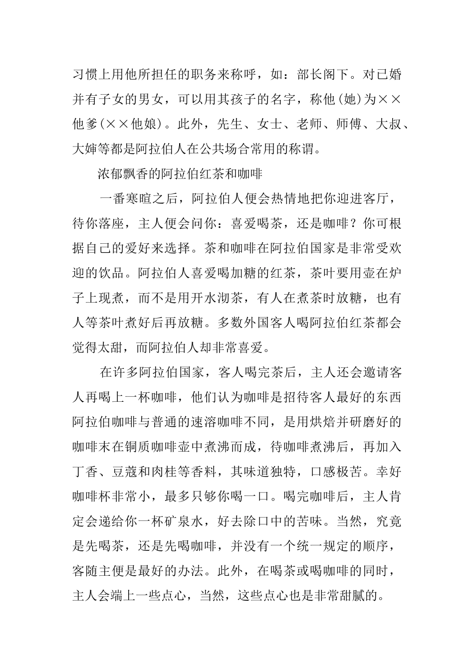 阿拉伯接待礼仪_第3页