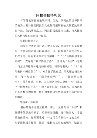 阿拉伯接待礼仪