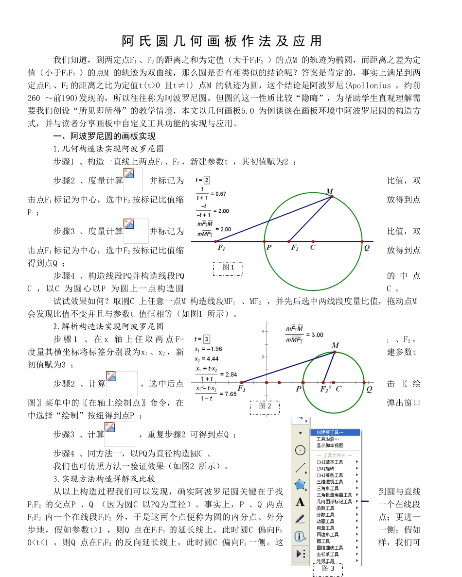 阿氏圆作法及应用_第1页