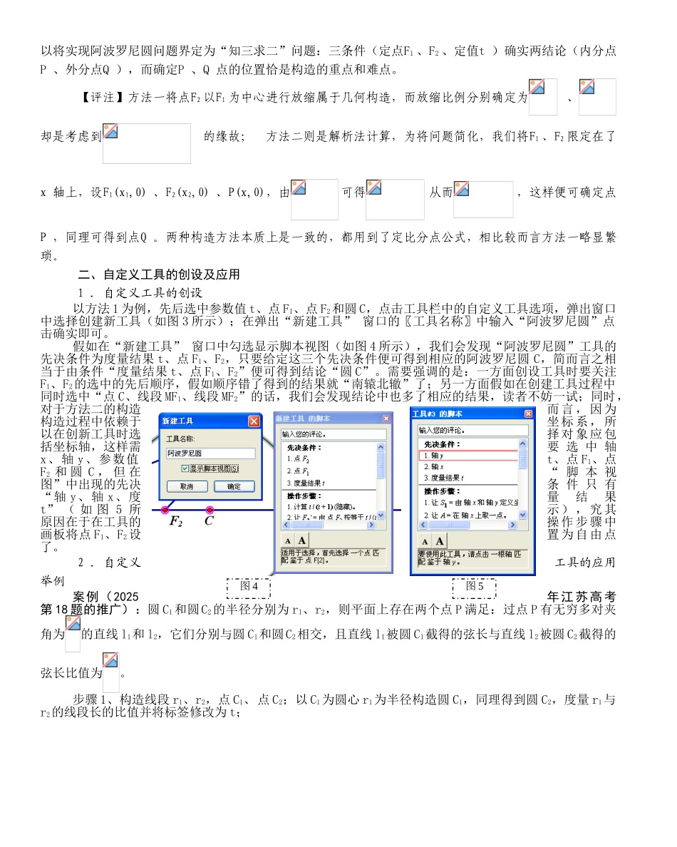 阿氏圆作法及应用_第2页