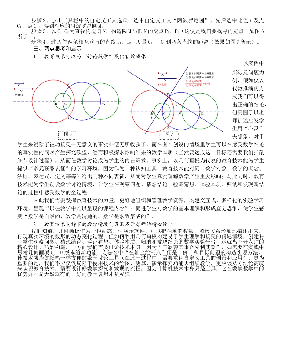 阿氏圆作法及应用_第3页