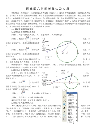 阿氏圆作法及应用