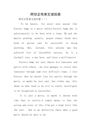 阿甘正传英文读后感
