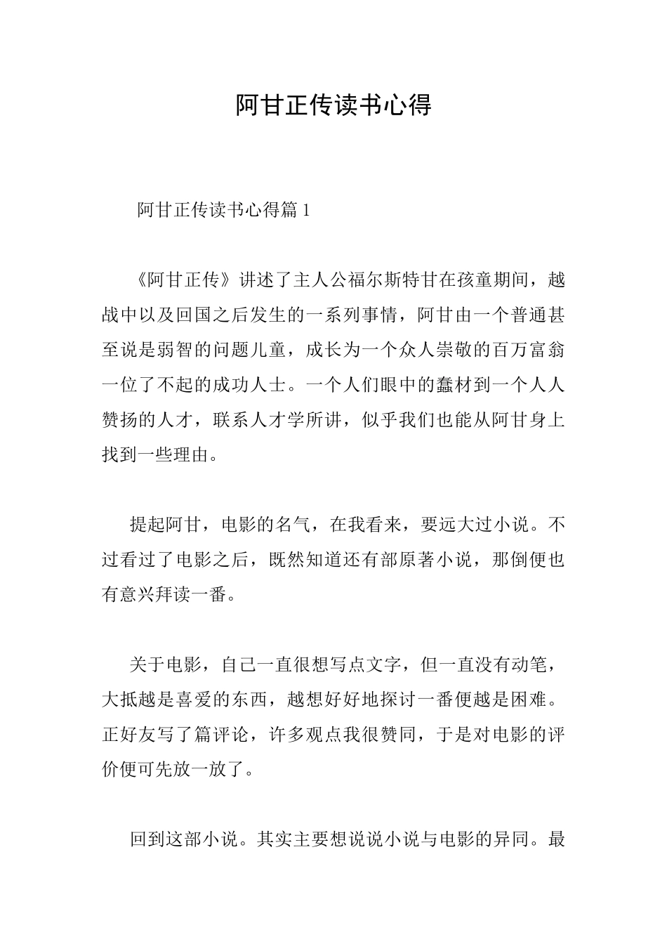 阿甘正传读书心得_第1页