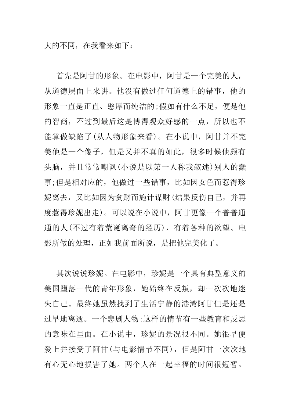 阿甘正传读书心得_第2页