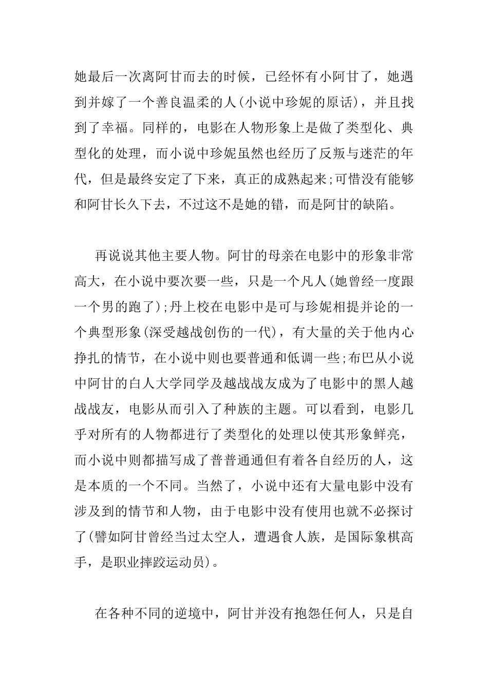 阿甘正传读书心得_第3页