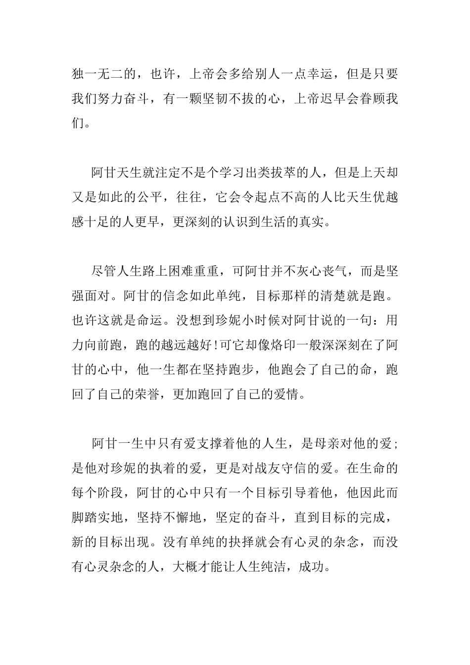 阿甘正传读书心得2000字左右_第2页