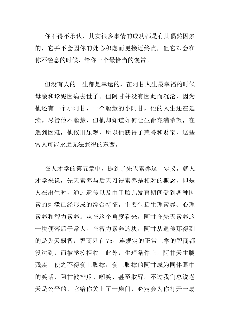 阿甘正传读书心得2000字左右_第3页