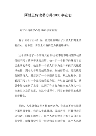 阿甘正传读书心得2000字左右