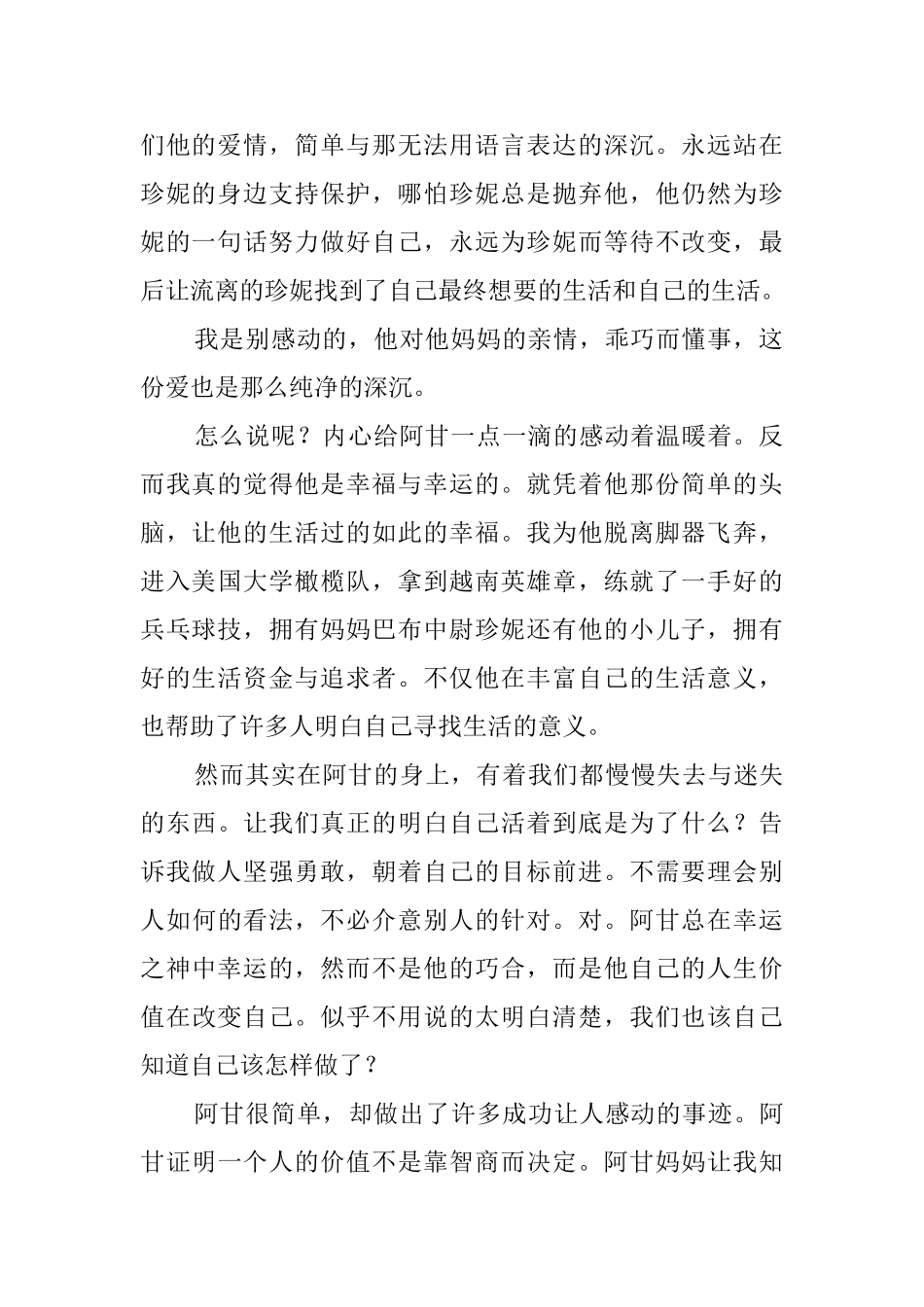 阿甘正传读后感5篇_第2页