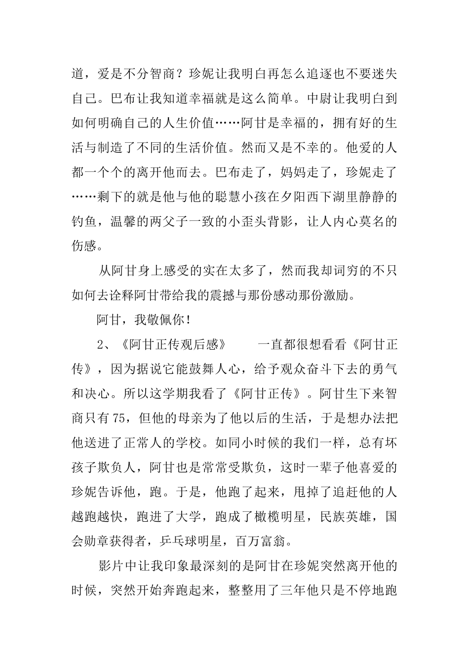 阿甘正传读后感5篇_第3页