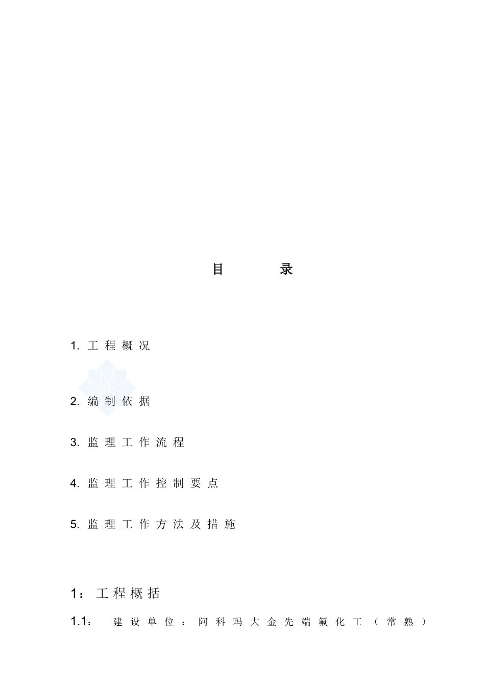 阿科玛工艺管道监理细则_第2页