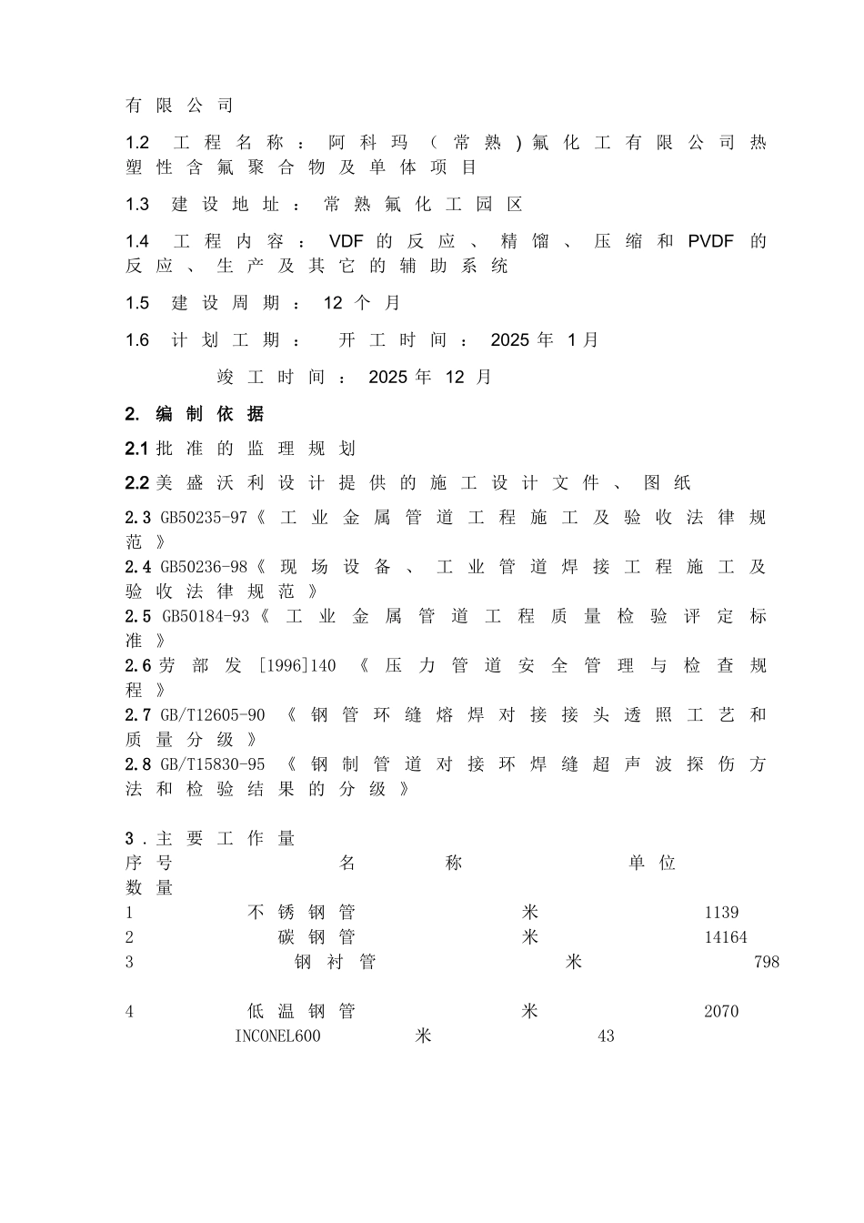 阿科玛工艺管道监理细则_第3页