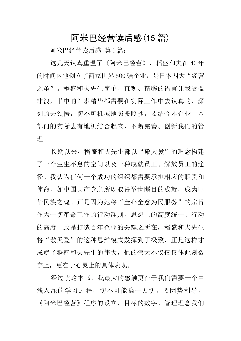 阿米巴经营读后感_第1页