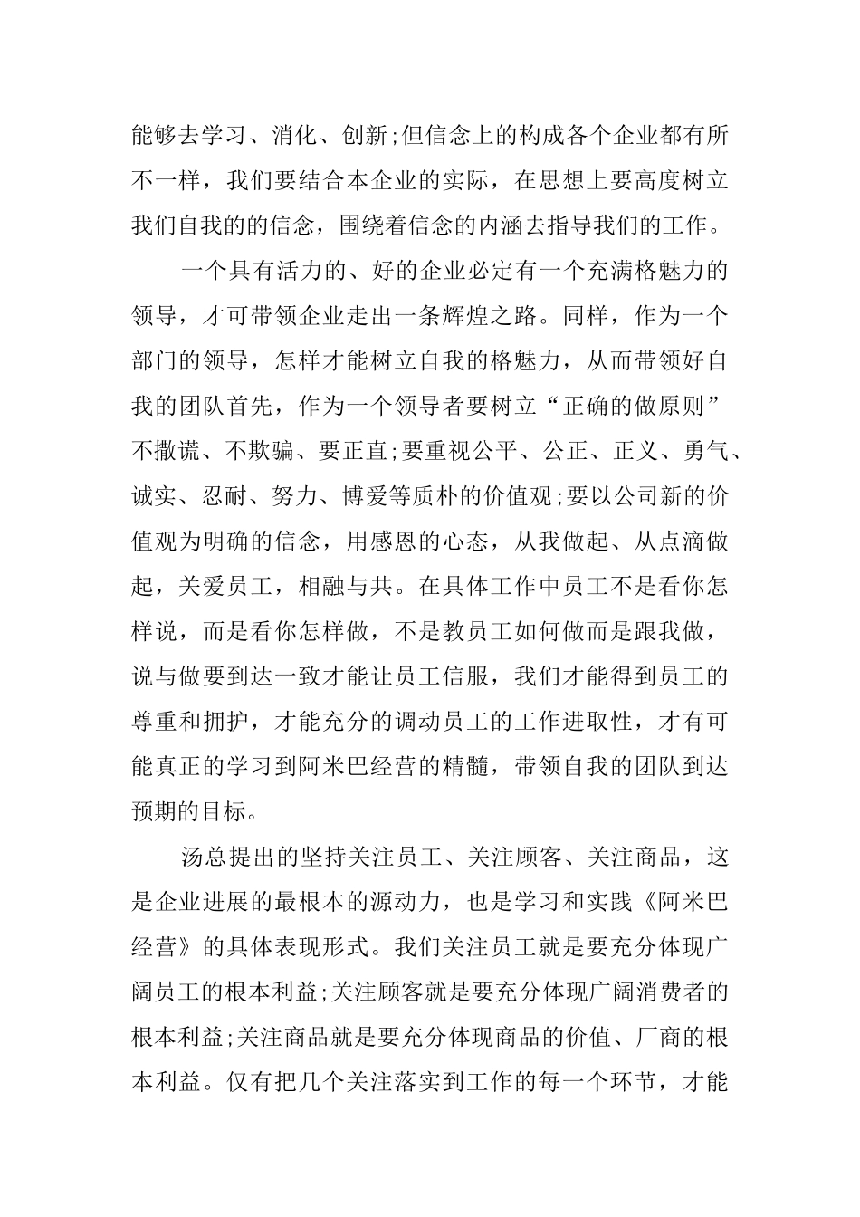 阿米巴经营读后感_第2页