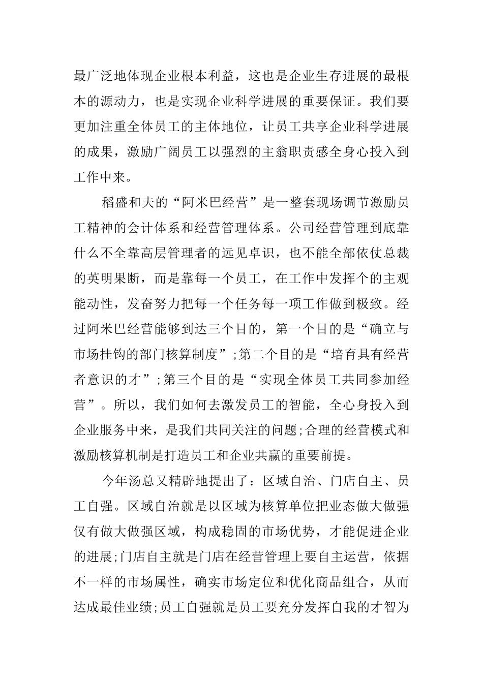 阿米巴经营读后感_第3页