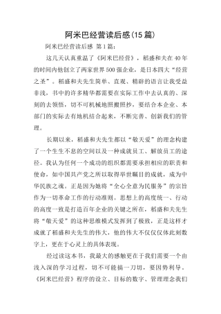 阿米巴经营读后感