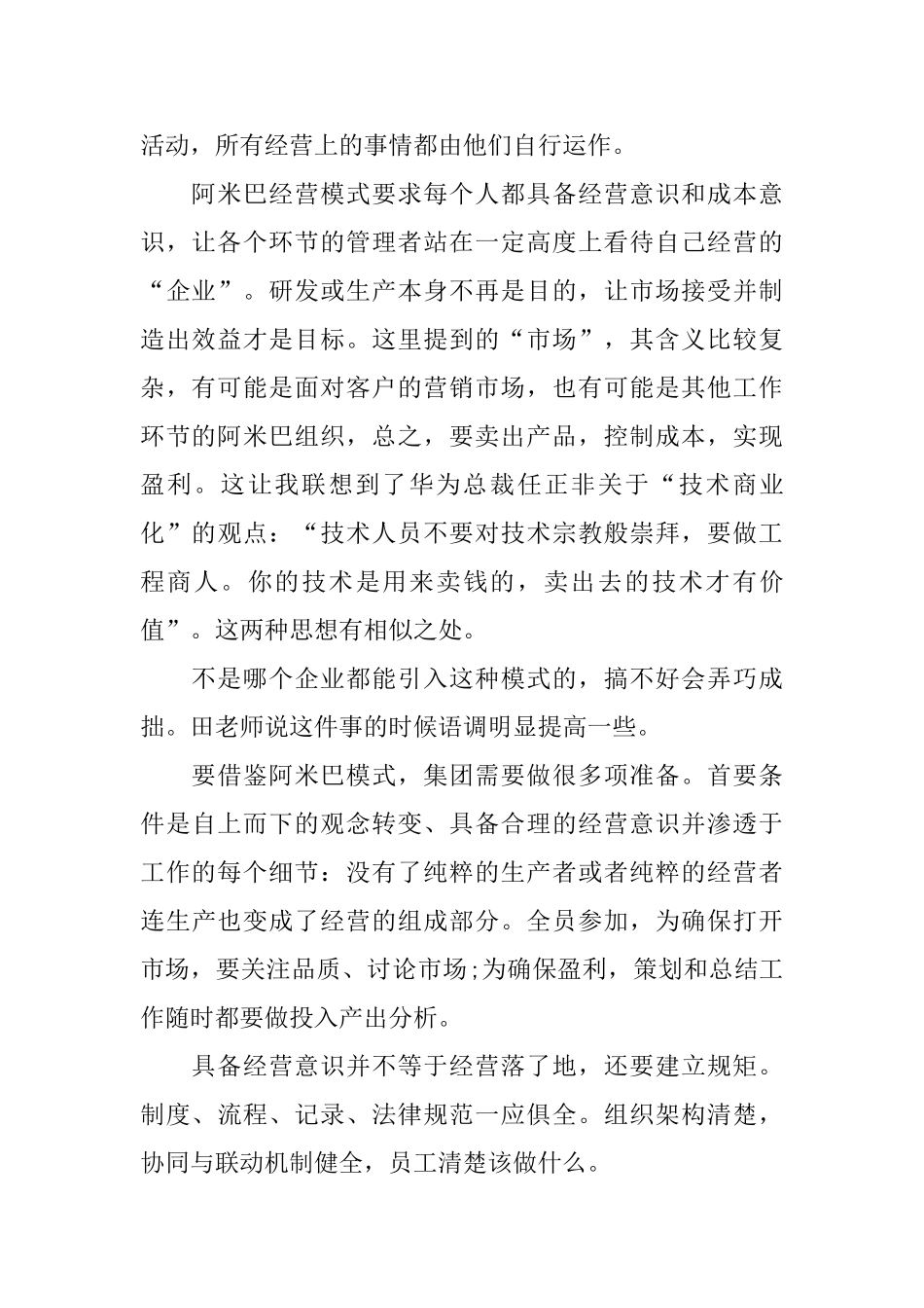 阿米巴经营管理模式心得体会6篇_第2页