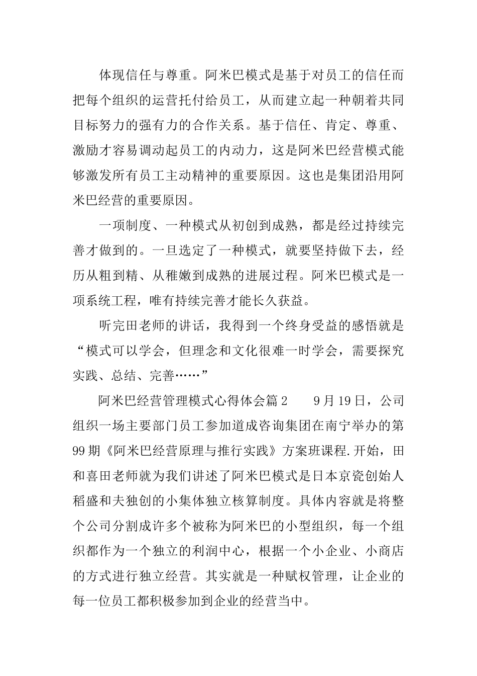 阿米巴经营管理模式心得体会6篇_第3页