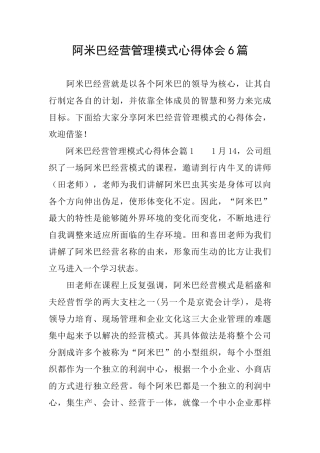 阿米巴经营管理模式心得体会6篇
