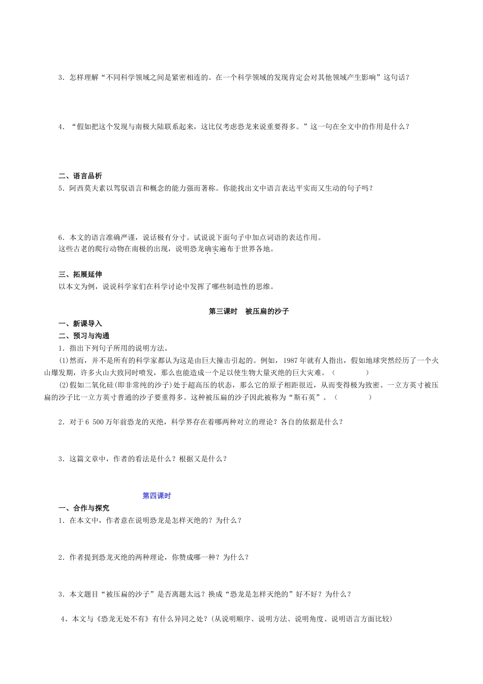 阿西莫夫短文两篇教案_第2页